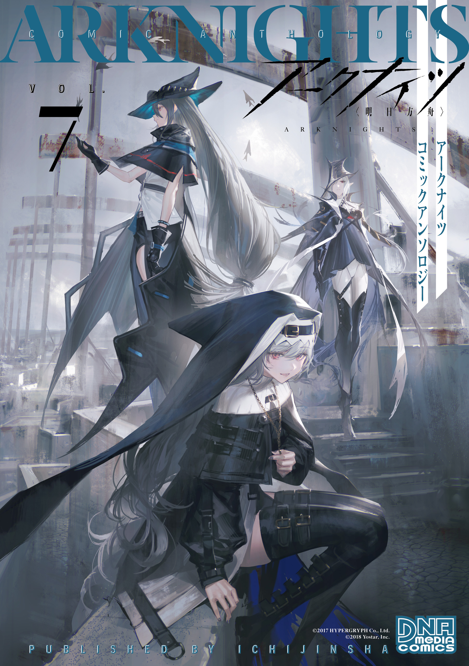 Arknights Comic Anthology manga cover