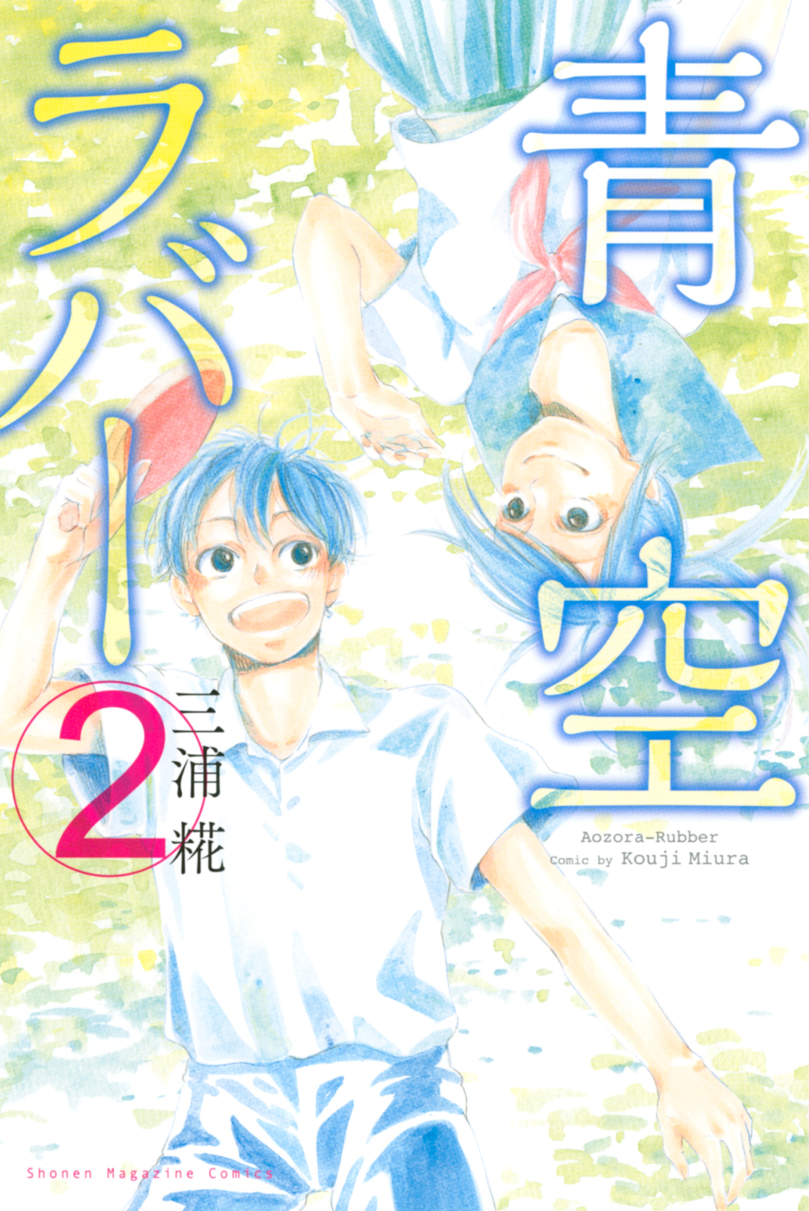 Blue Sky Lover manga cover