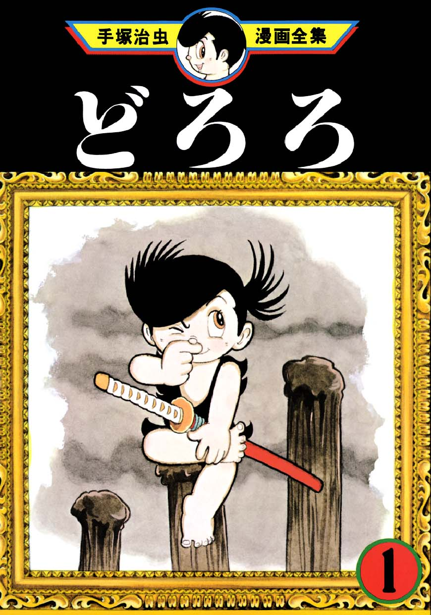 Dororo manga cover
