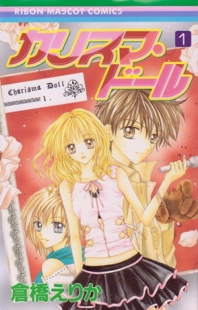Charisma Doll manga cover