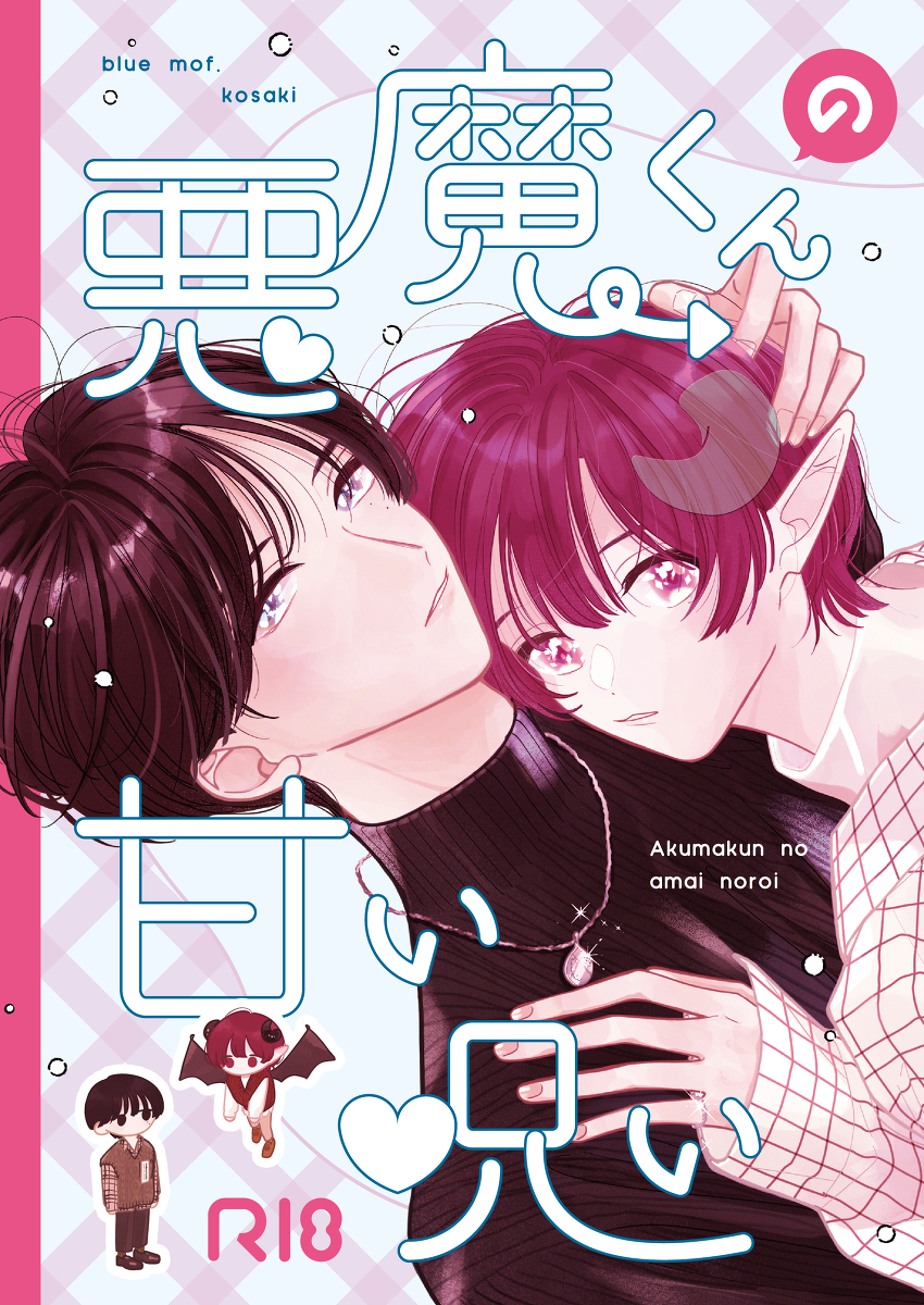 Akuma-kun no Amai Noroi manga cover