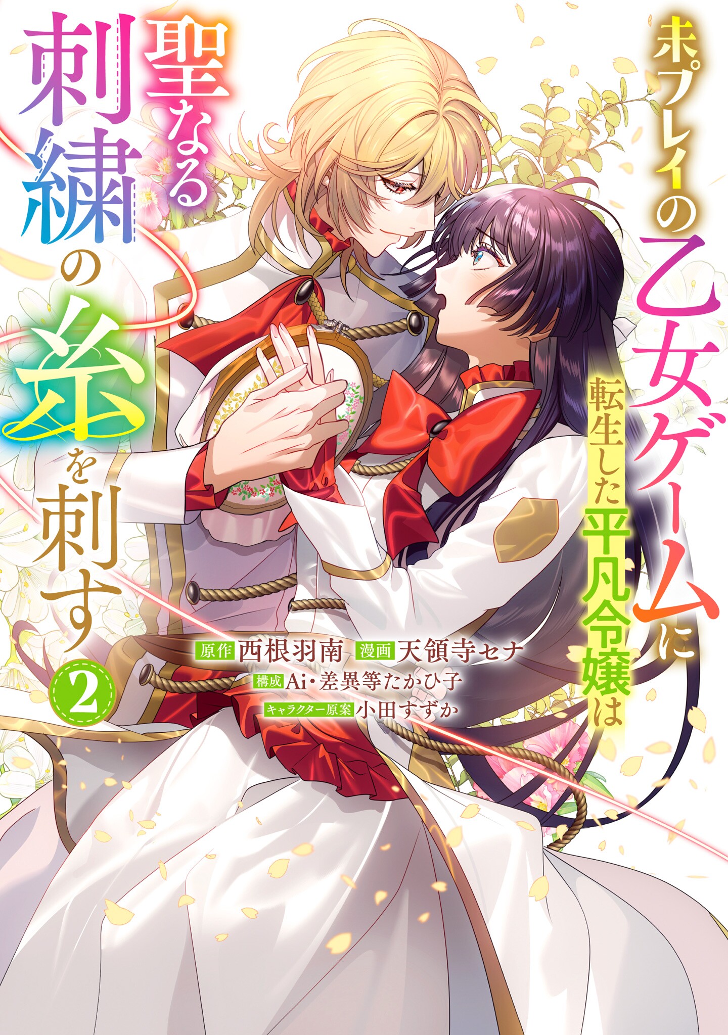 Mi Play no Otome Game ni Tensei Shita Heibon Reijou wa Seinaru Shishuu no Ito wo Sasu manga cover