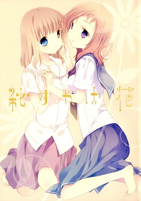 Saki - Hisureba Hana (Doujinshi) manga cover