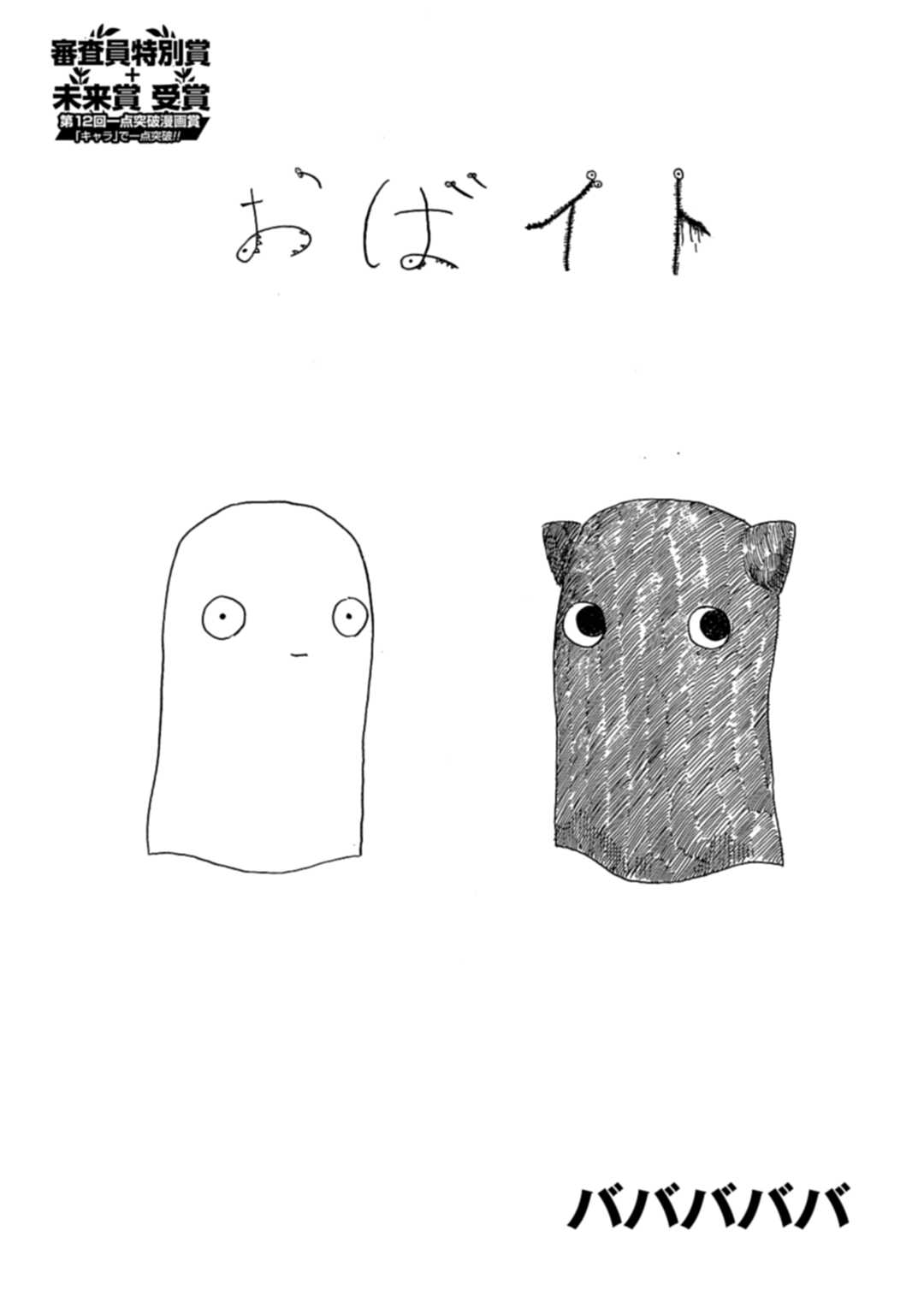 Part-Time Ghost manga cover