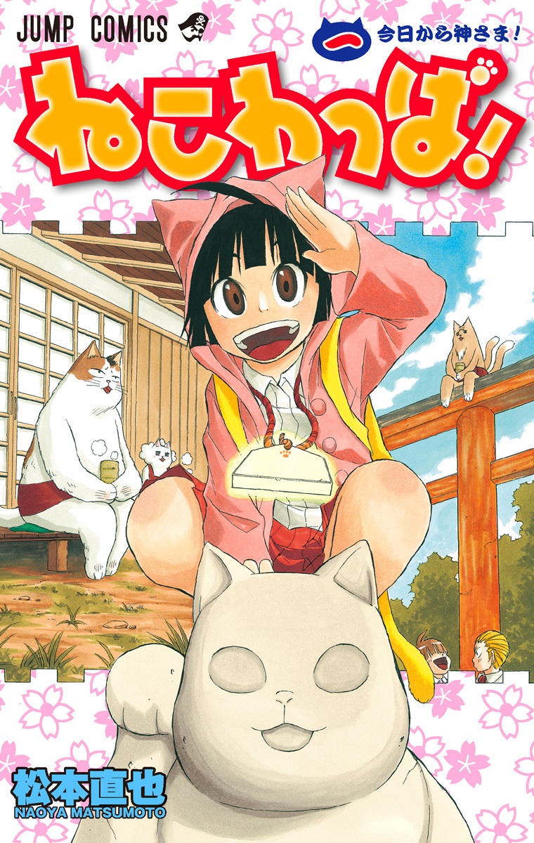 Nekowappa! manga cover