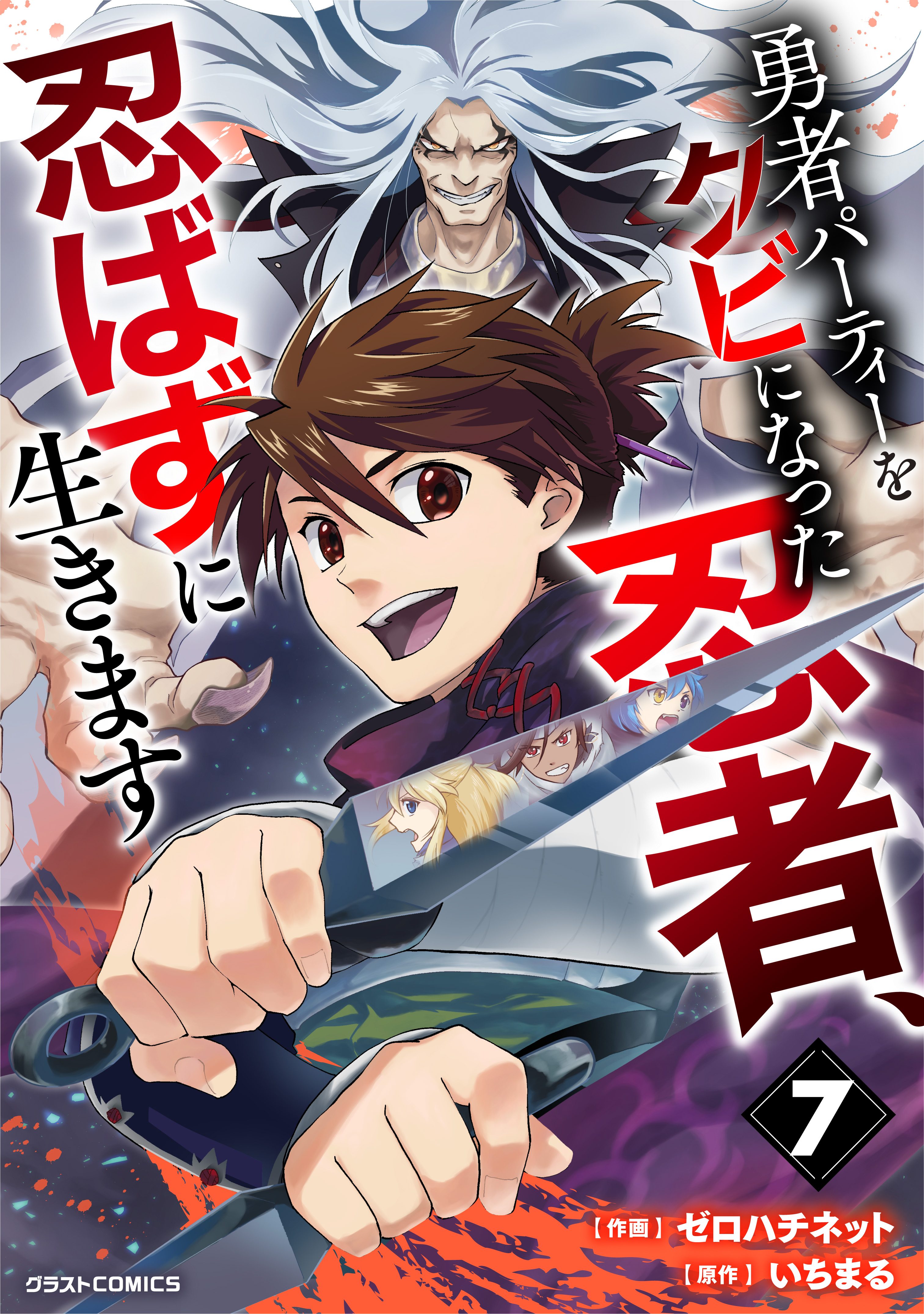 Yuusha Party o Kubi ni Natta Ninja, Shinobazu ni Ikimasu manga cover