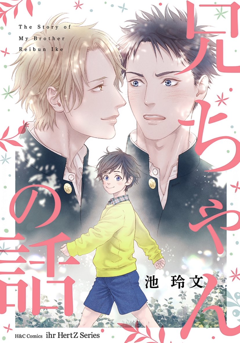 Ani no Hanashi manga cover