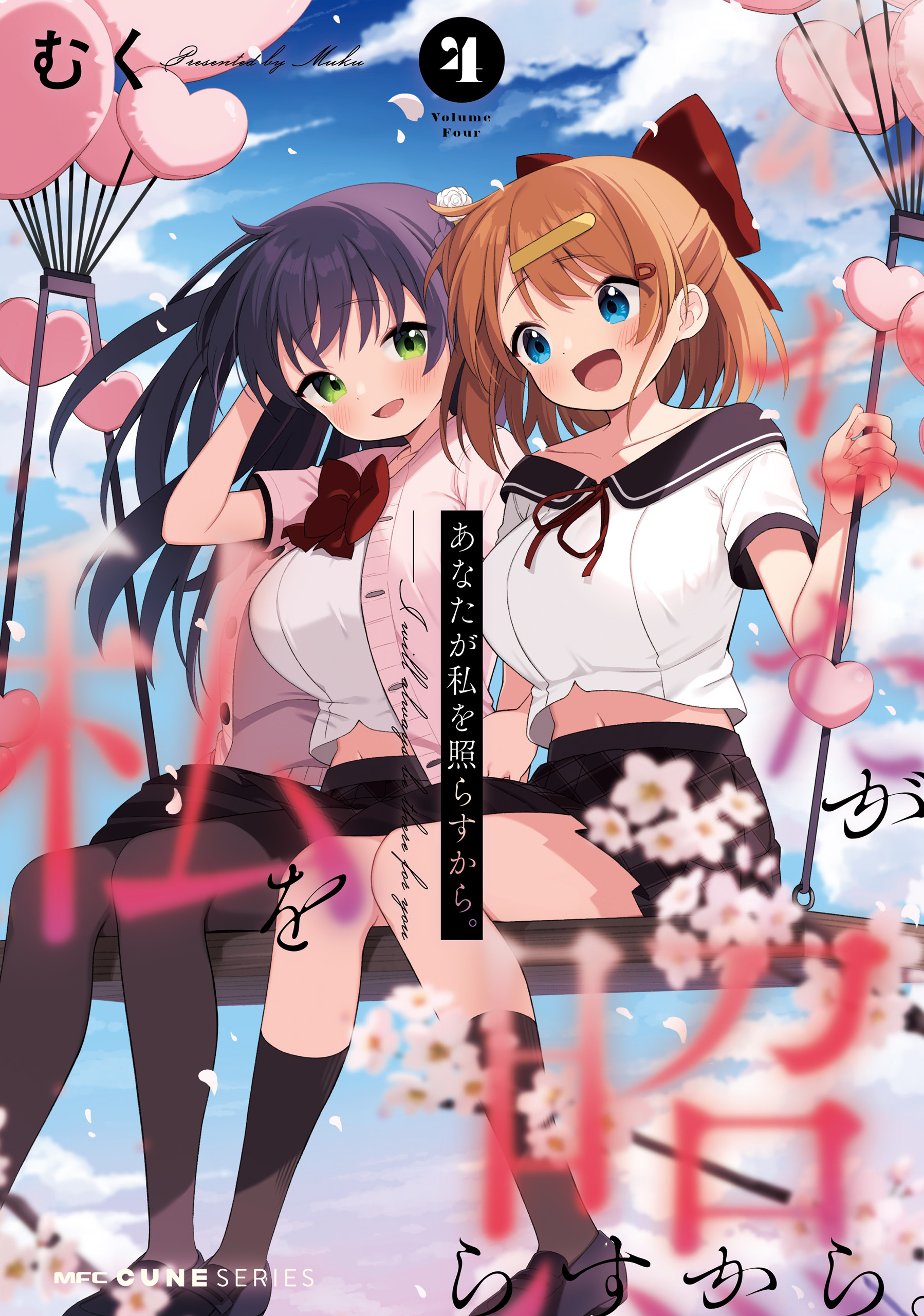 Anata ga Watashi wo Terasu kara. manga cover