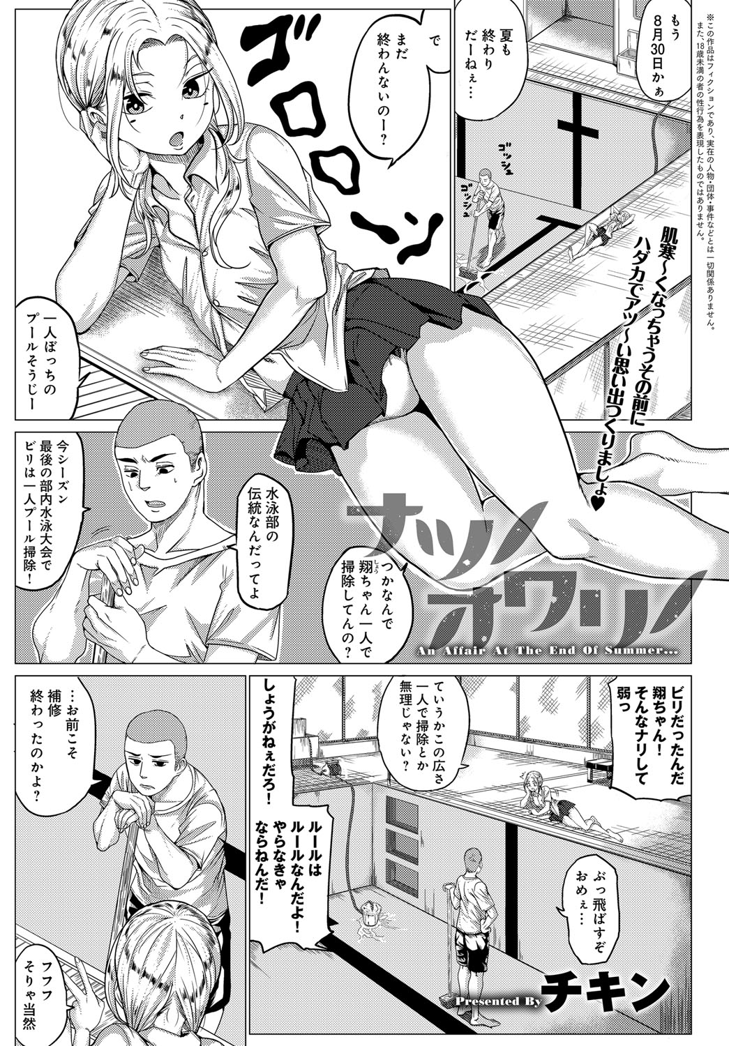 Natsu no Owari no manga cover