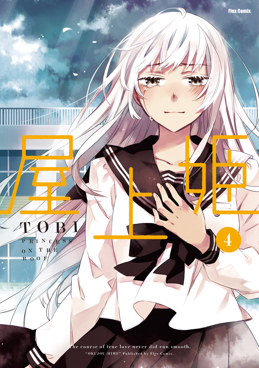 Okujouhime manga cover