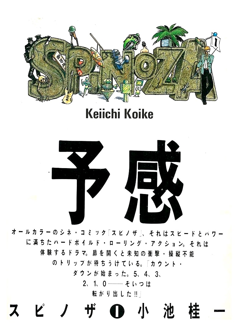 Spinoza manga cover
