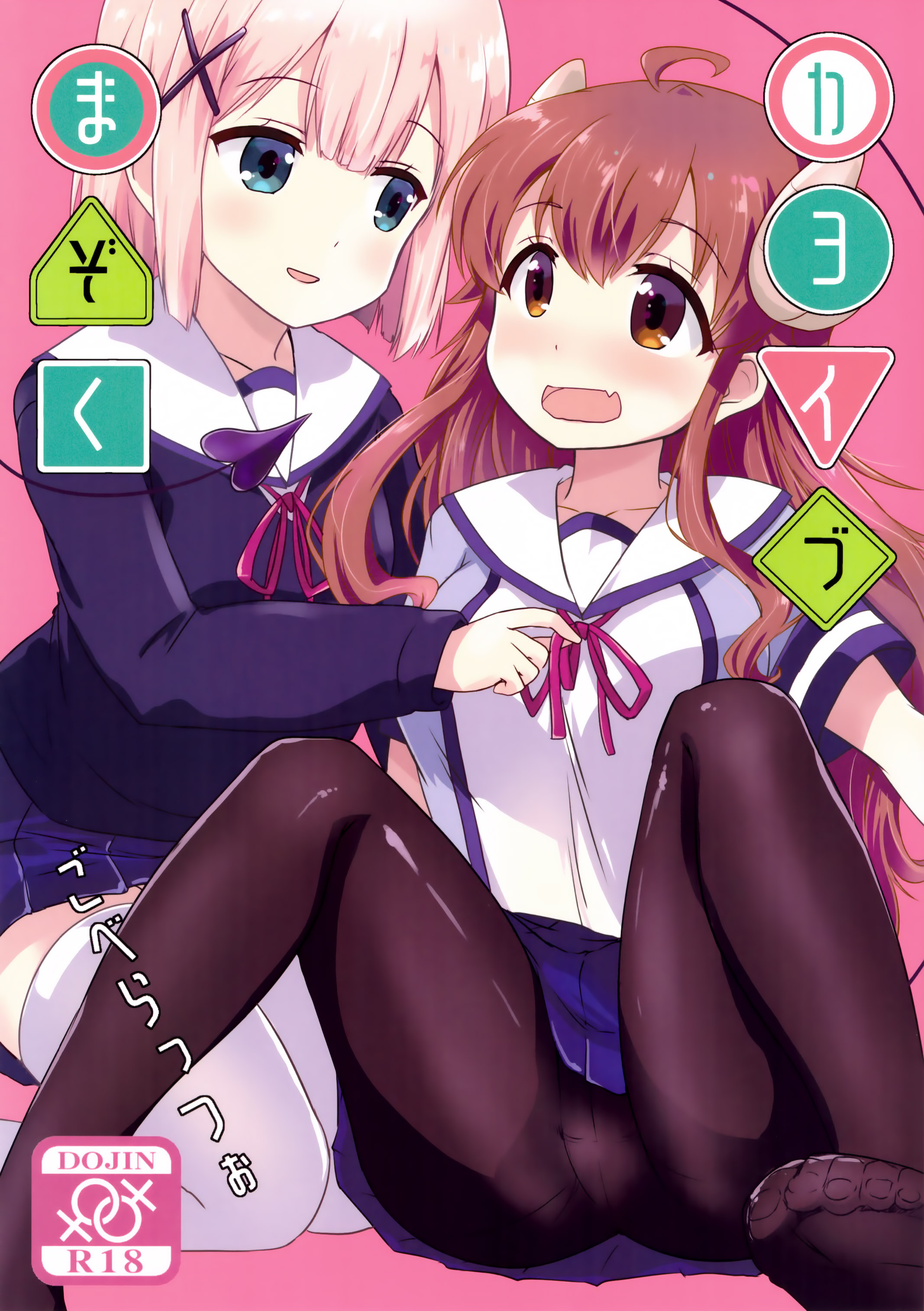 Machikado Mazoku - Kayoizumazoku (Doujinshi) manga cover