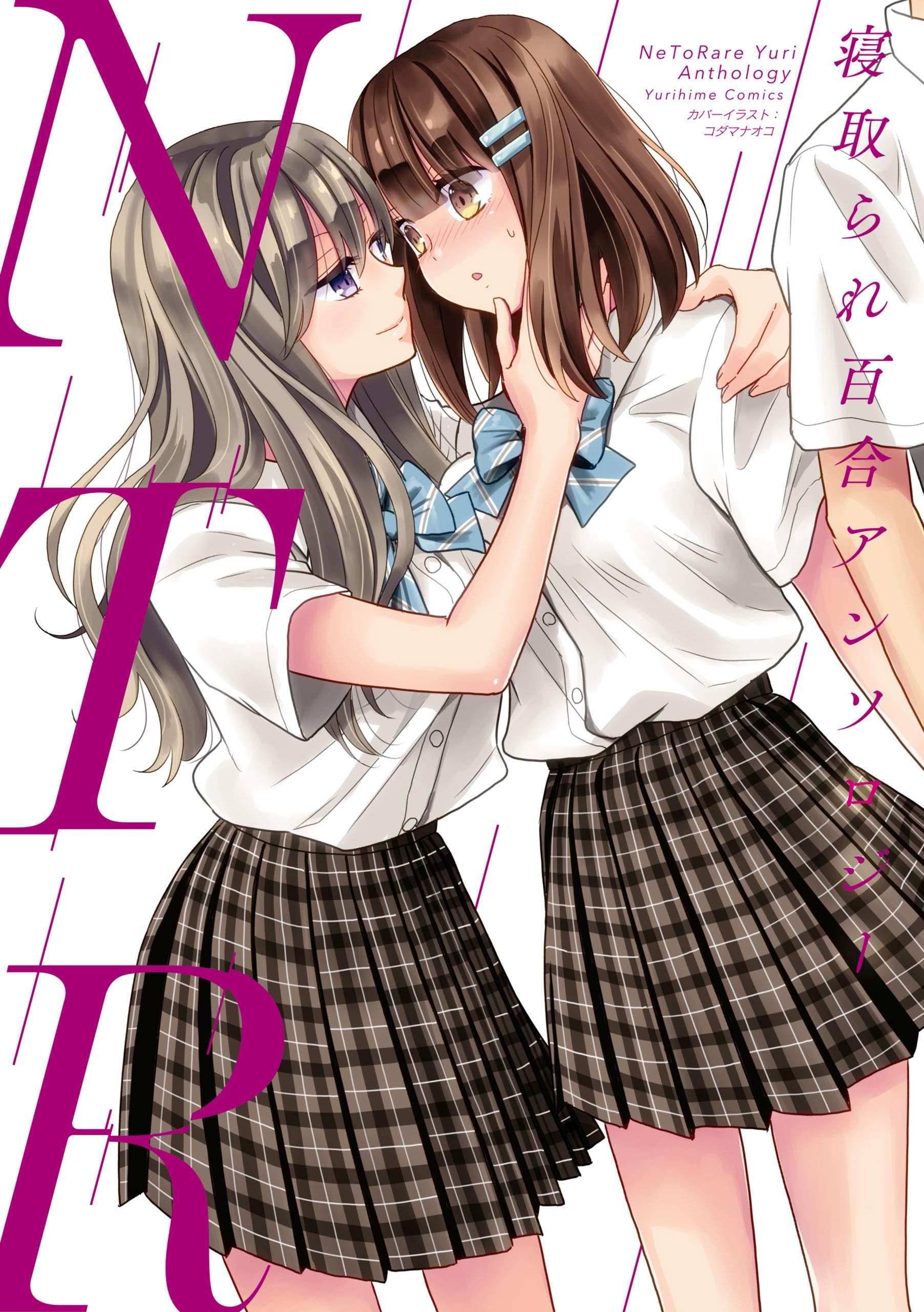 NTR Yuri Anthology manga cover