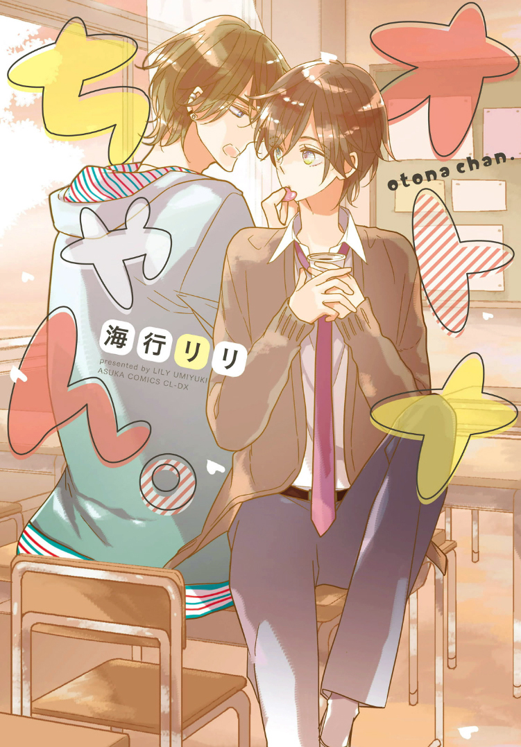 Otona-chan manga cover