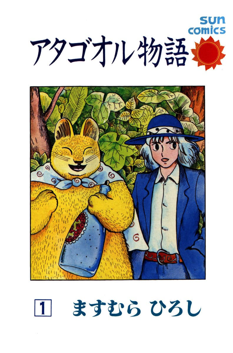 Atagoal Monogatari manga cover