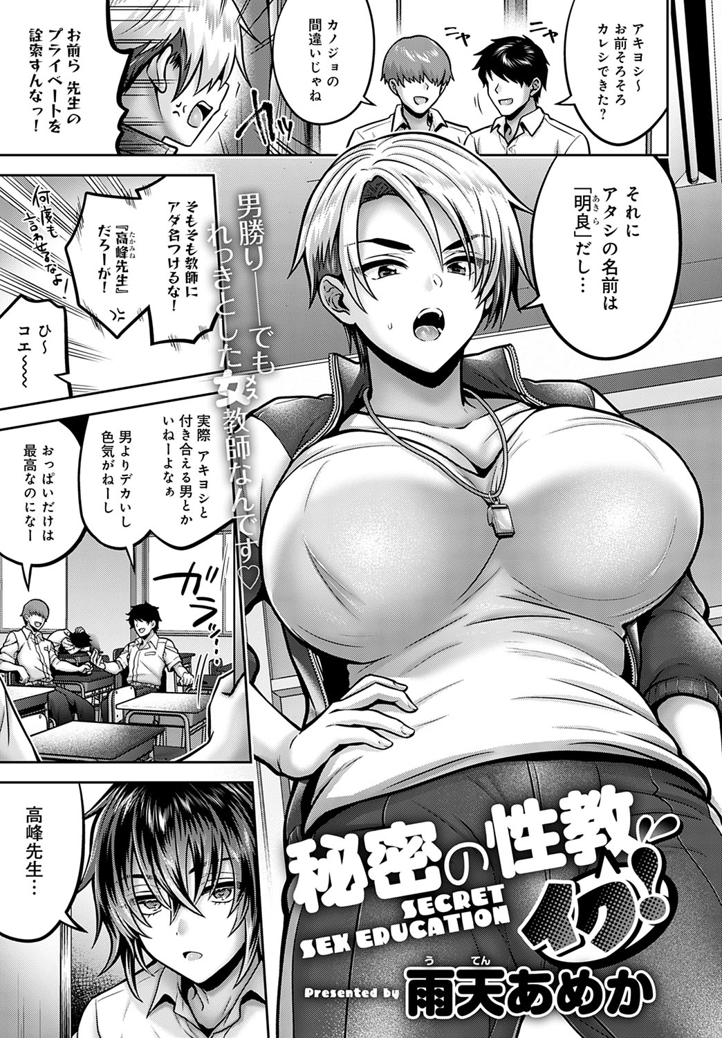 Himitsu no Seikyou Iku! manga cover