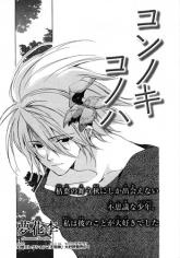 Kon no Ki Konoha manga cover