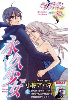 Eikyuu Shoujo manga cover