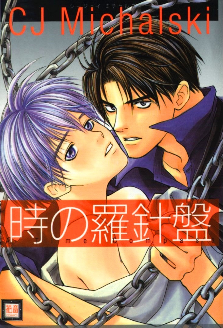 Toki no Rashinban manga cover