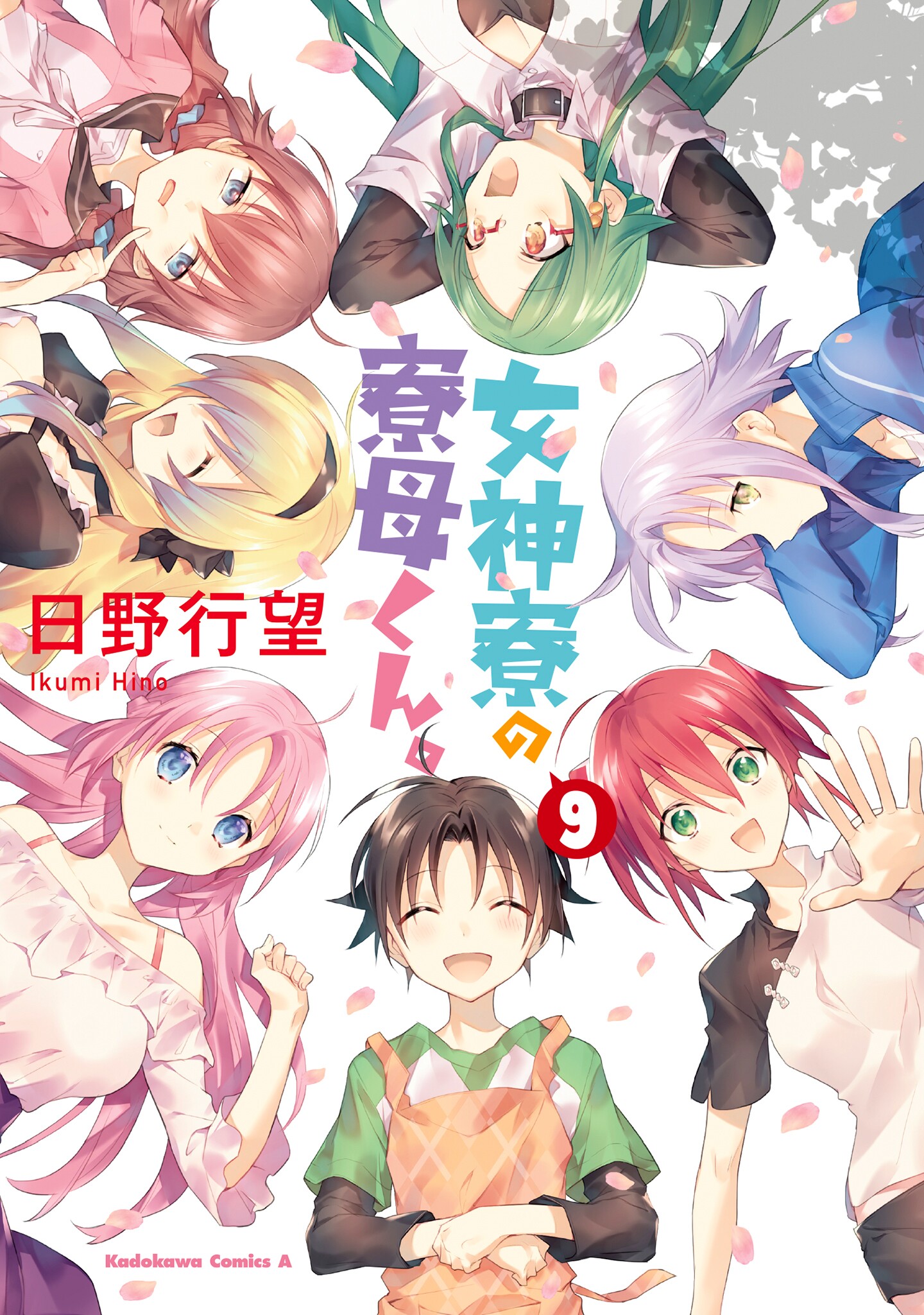 Megami-ryou no Ryoubo-kun manga cover