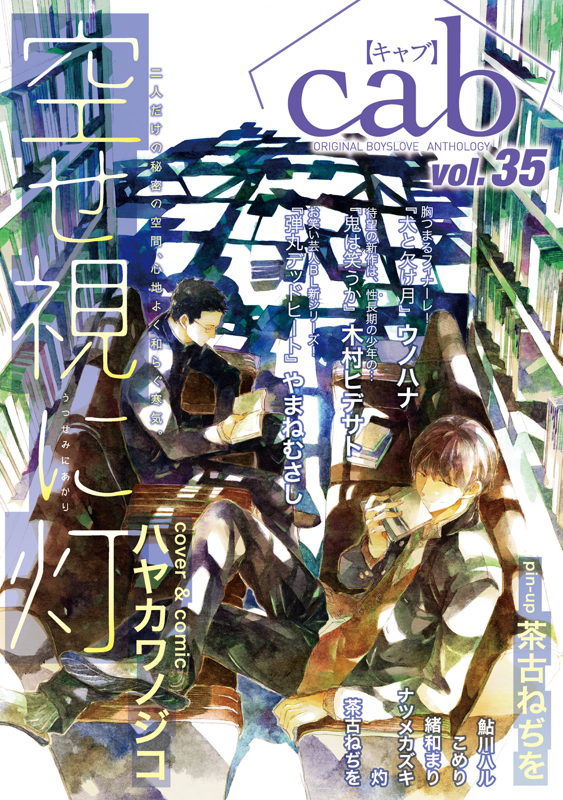 Utsusemi ni Akari manga cover
