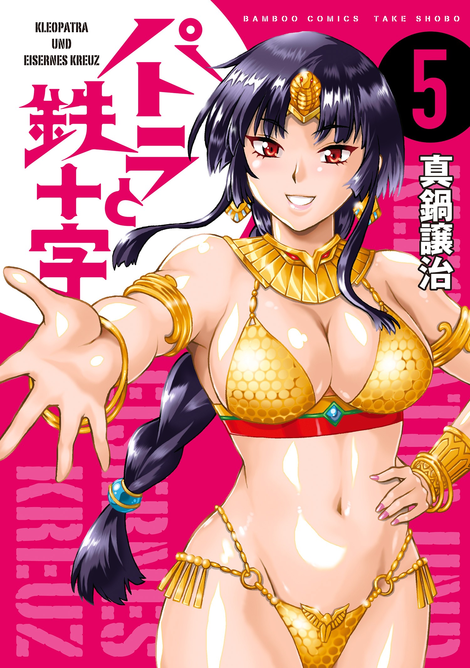 Patora to Tetsujuuji manga cover