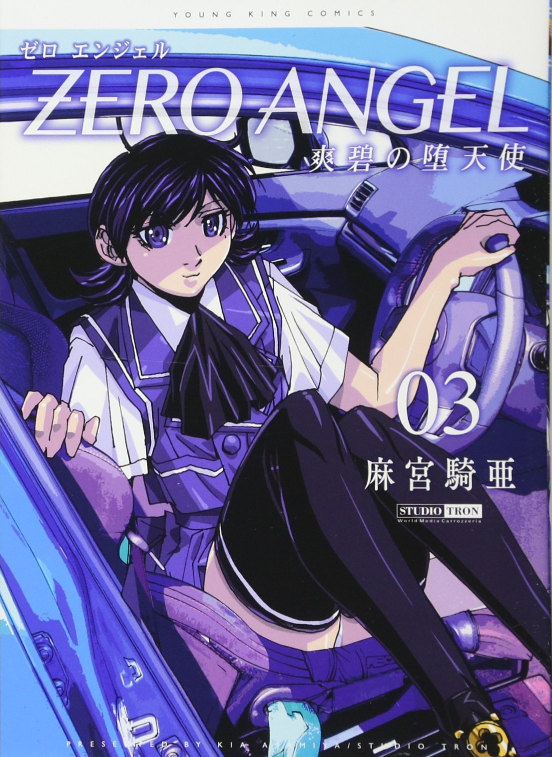 Zero Angel: The Clear Blue Fallen Angel manga cover
