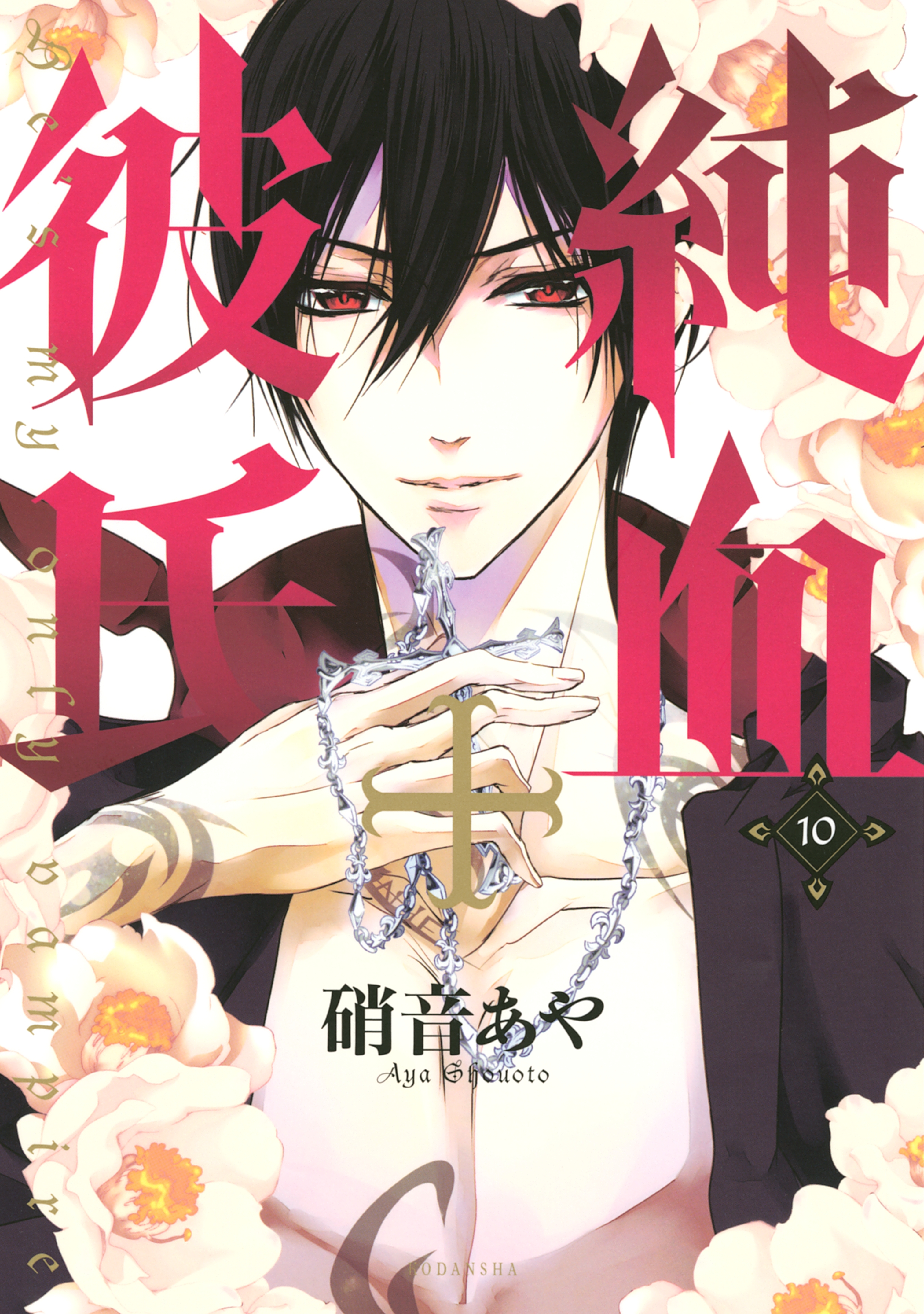Junketsu + Kareshi manga cover