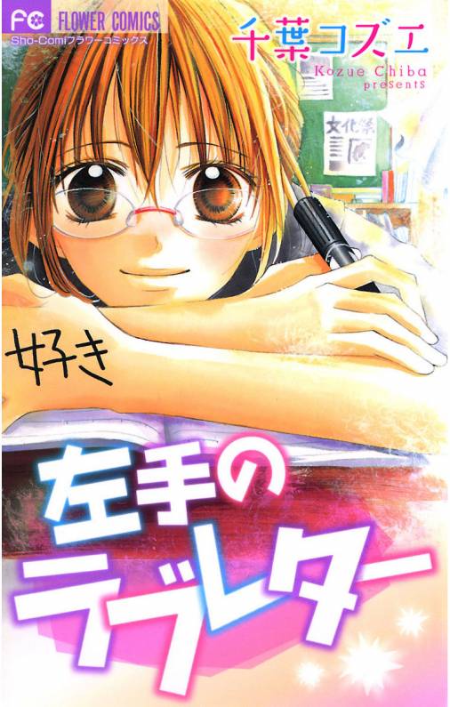 Hidarite no Love Letter manga cover