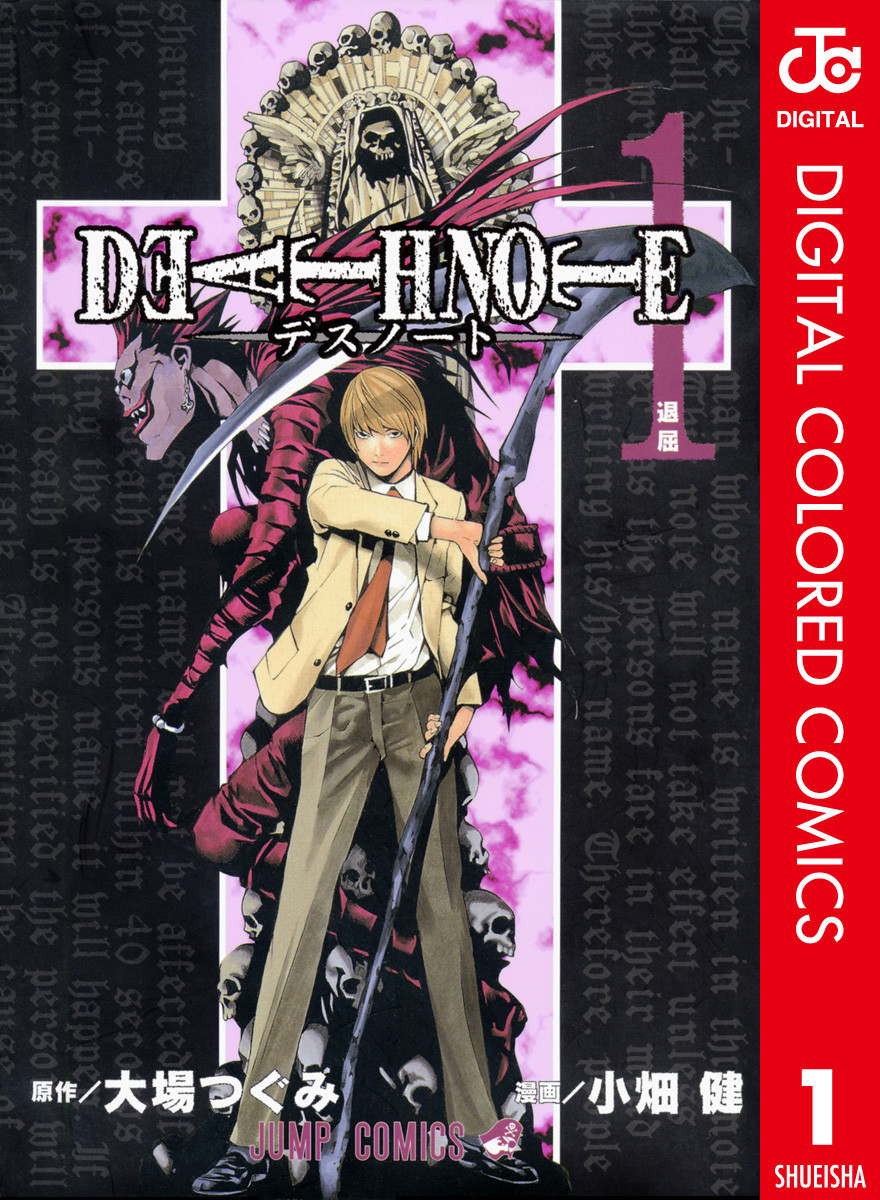 Death Note (Official Colored) manga cover