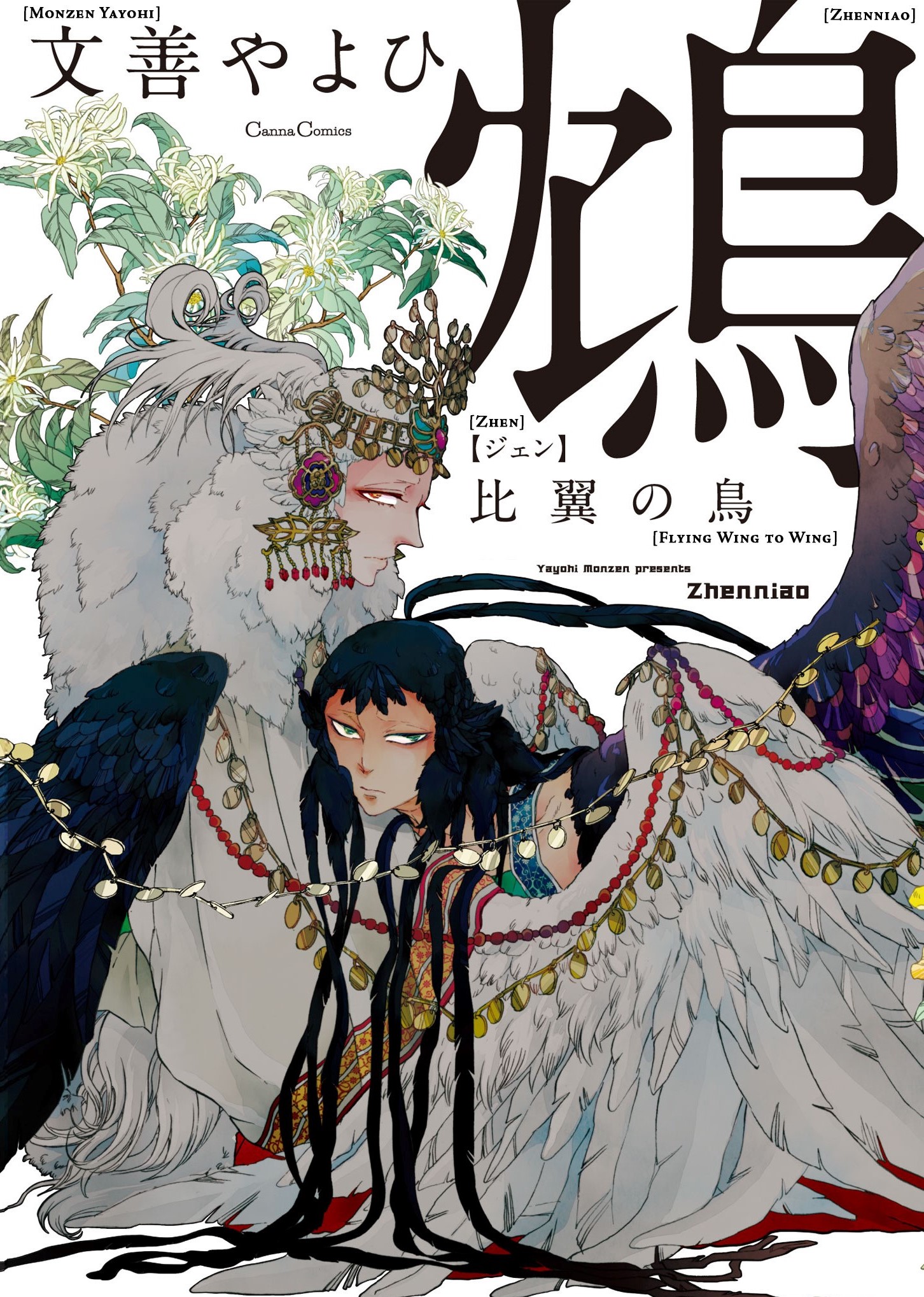 Hiyoku no Tori manga cover