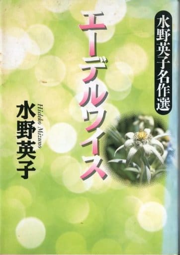 Edelweiss manga cover