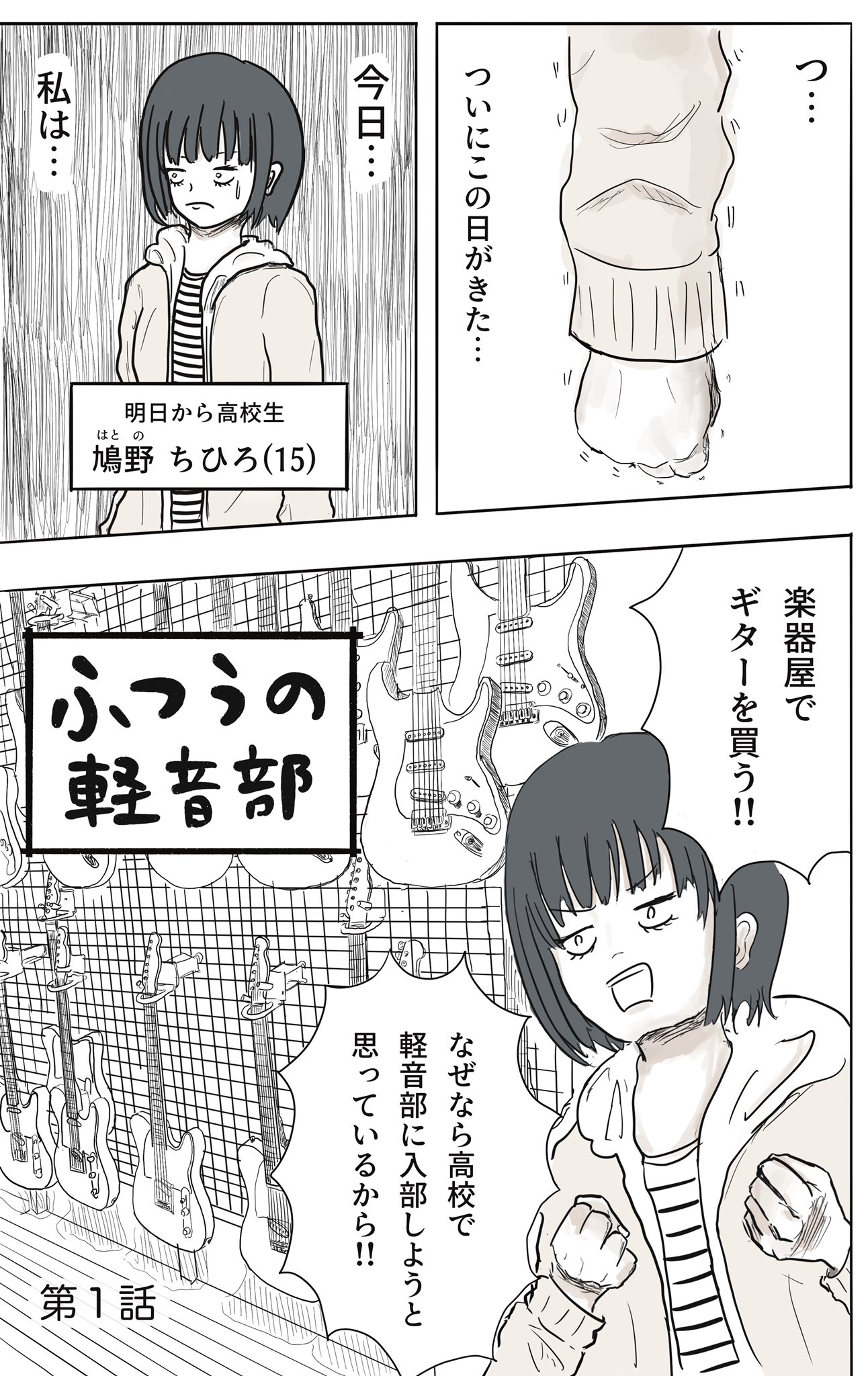 Girl Meets Rock! (Pre-Serialization) manga cover