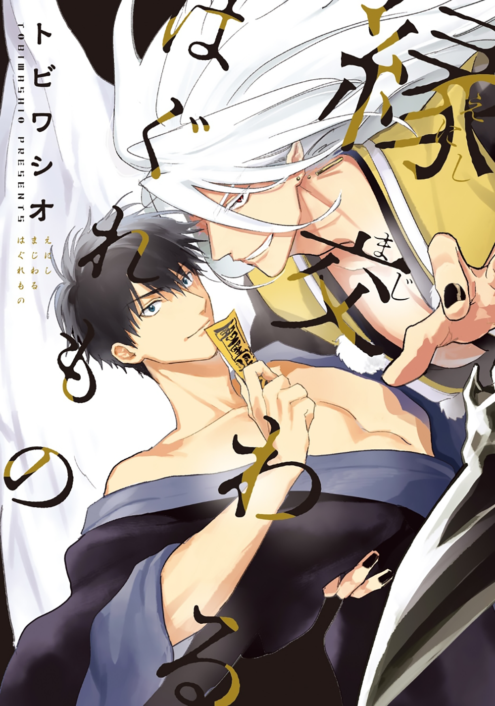 Outcasts Bound by Fate manga cover