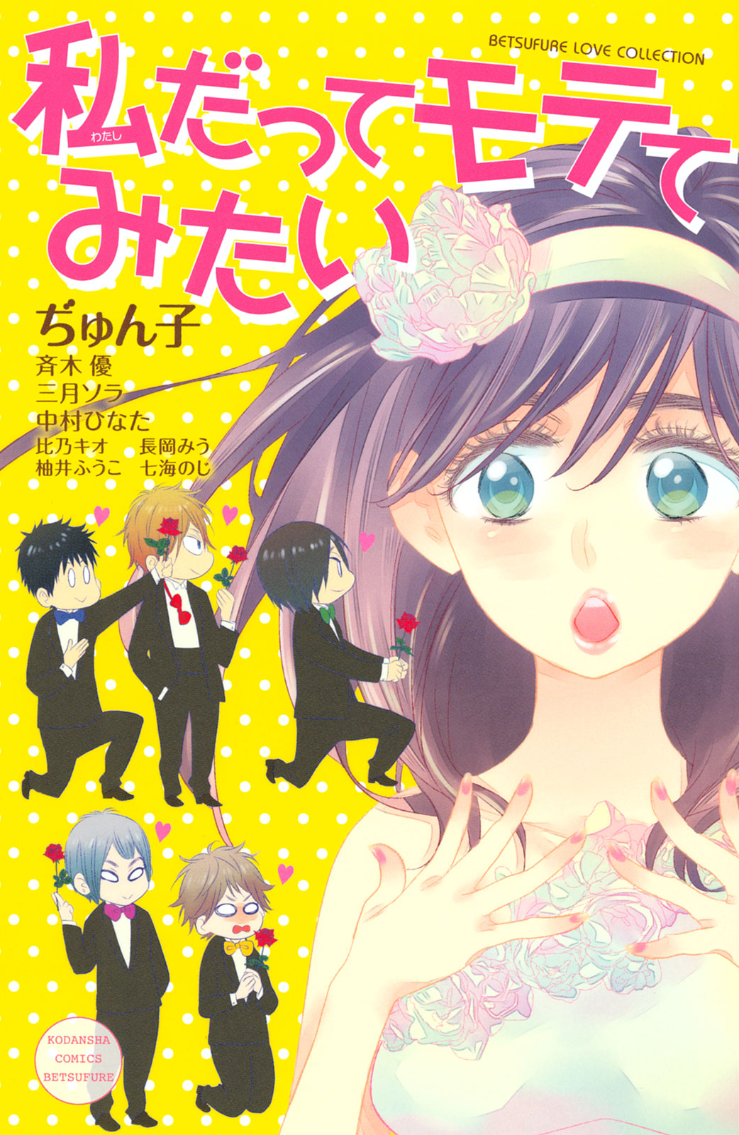 Watashi Datte Motete Mitai manga cover