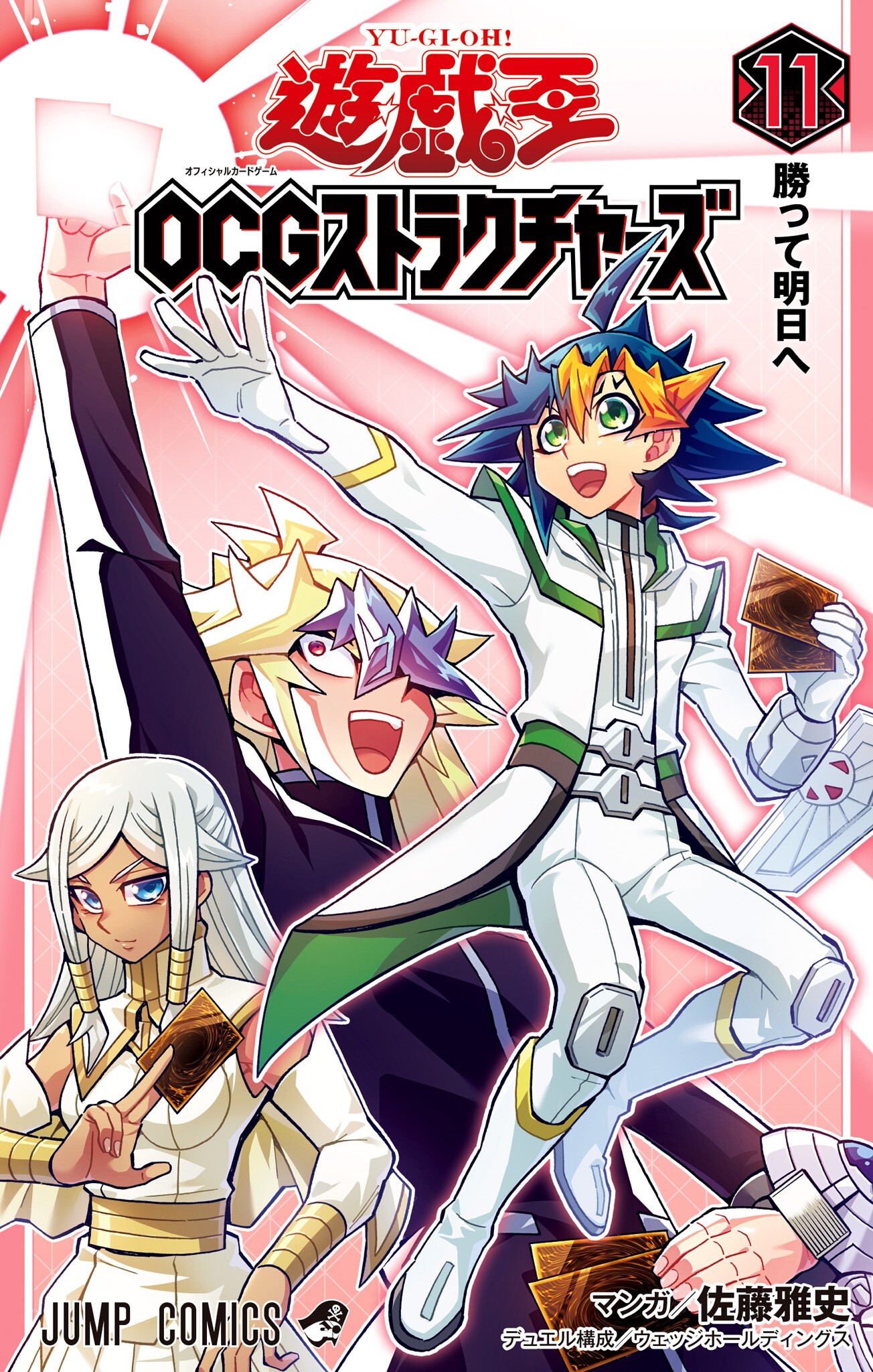 Yu-Gi-Oh! OCG Structures manga cover