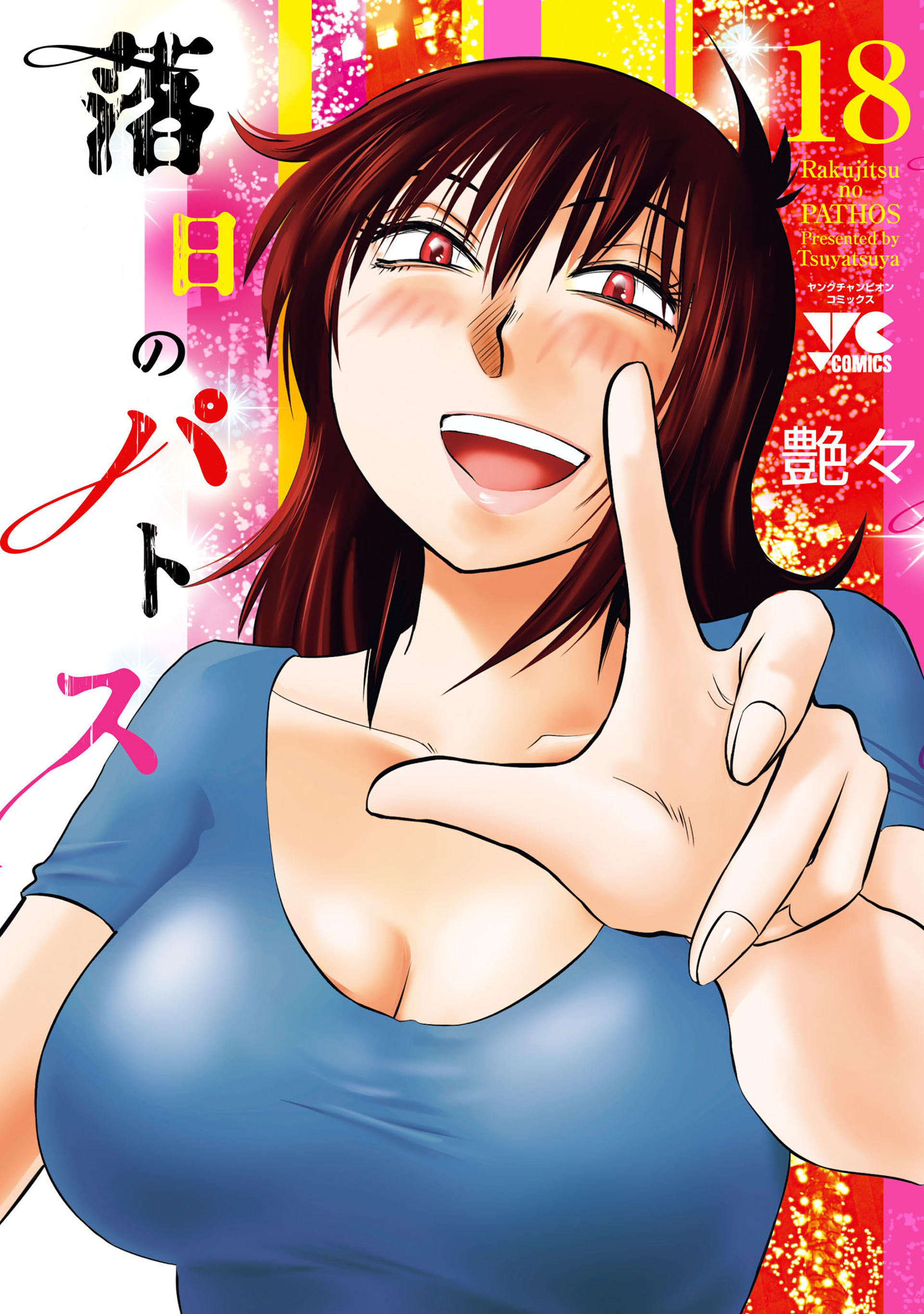 Rakujitsu no Pathos manga cover