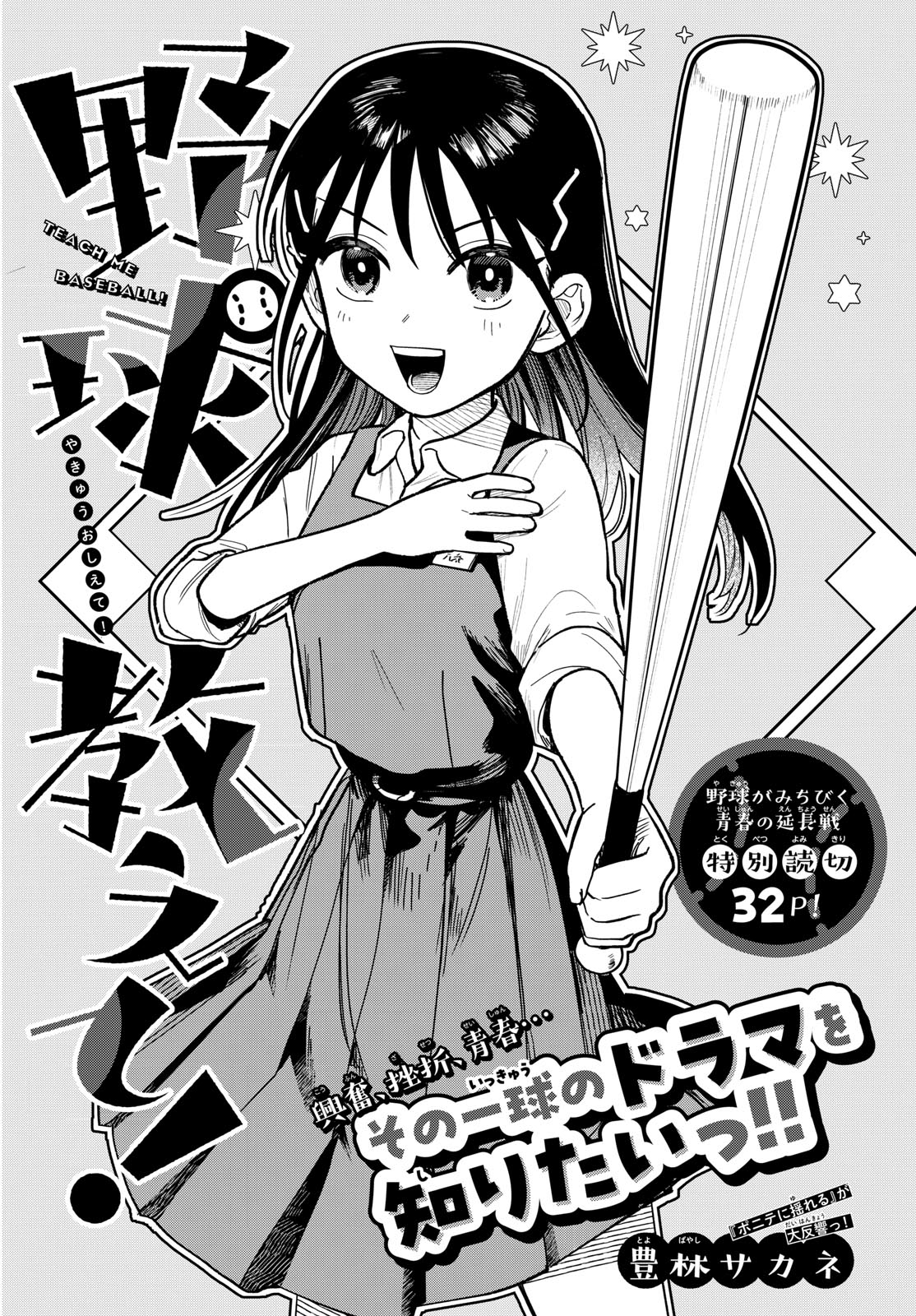 Yakyuu Oshiete! manga cover