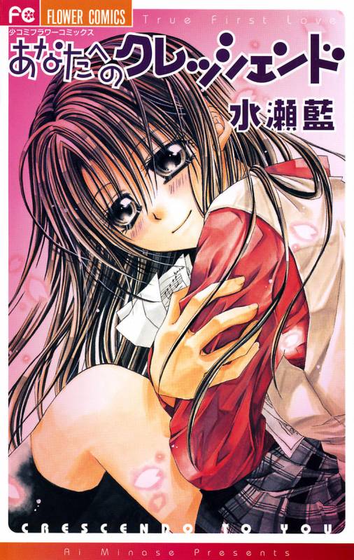 Anata e no Crescendo manga cover