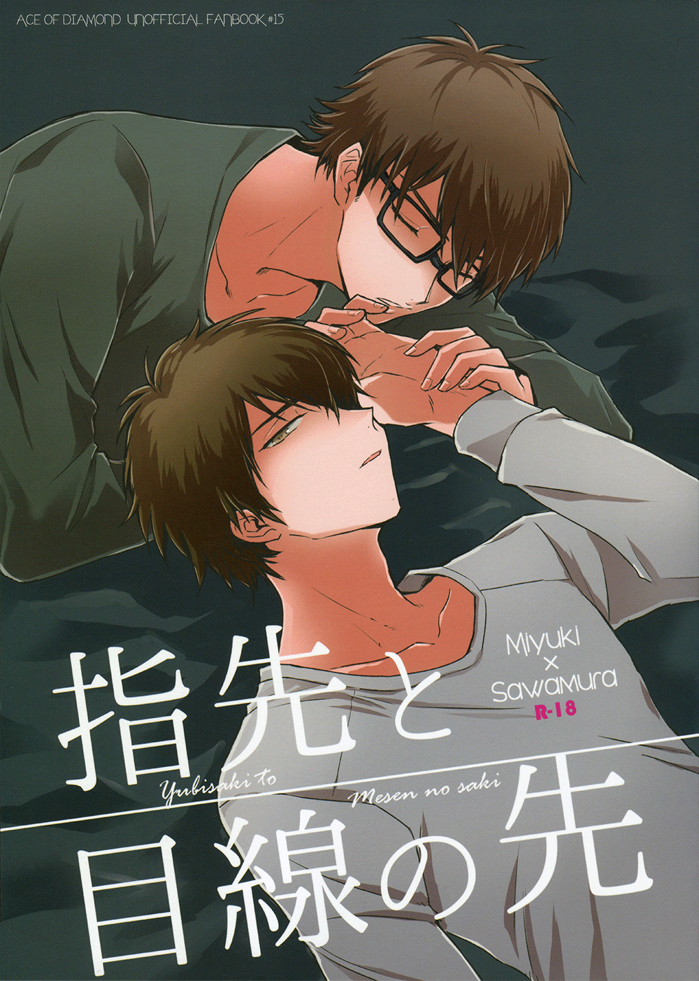 Diamond no ace - Yubisaki to Mesen no Saki (Doujinshi) manga cover