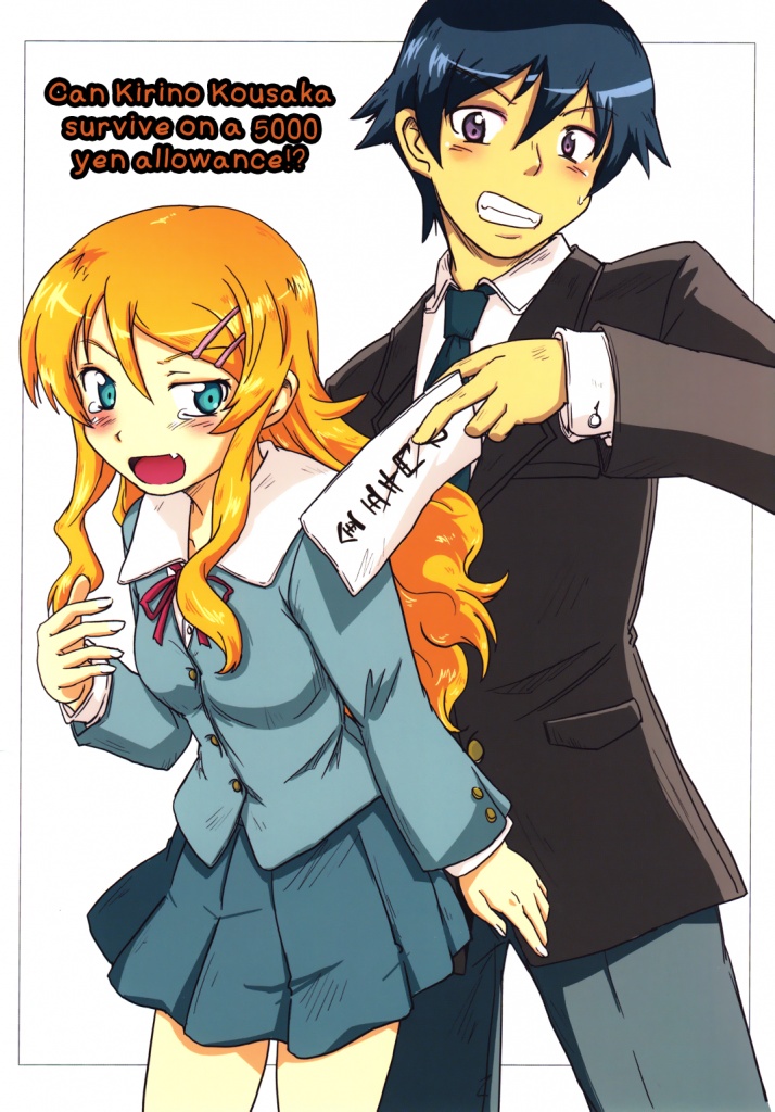 Ore no Imouto ga Konna ni Kawaii Wake ga Nai - Can Kirino Kousaka Survive On A 5000 Yen Allowance!? (Doujinshi) manga cover