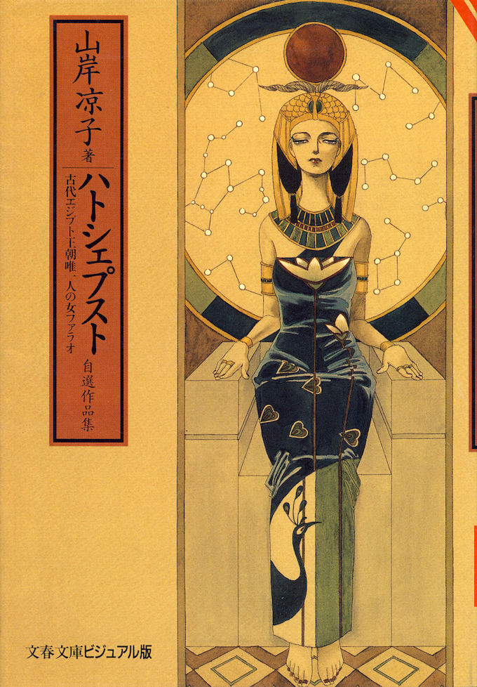 Hatshepsut manga cover