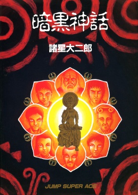 The Dark Myth manga cover