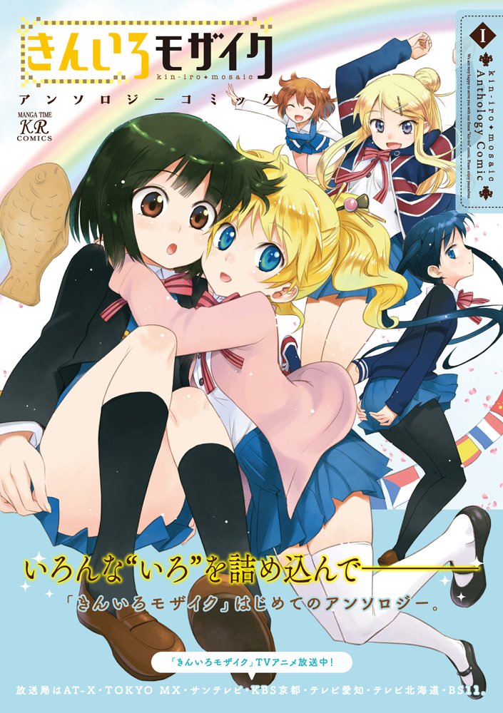 Kiniro Mosaic Anthology Comic manga cover
