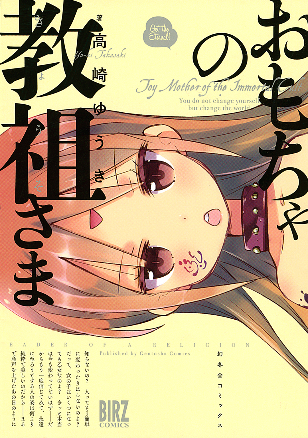 Omocha no Kyouso-sama manga cover