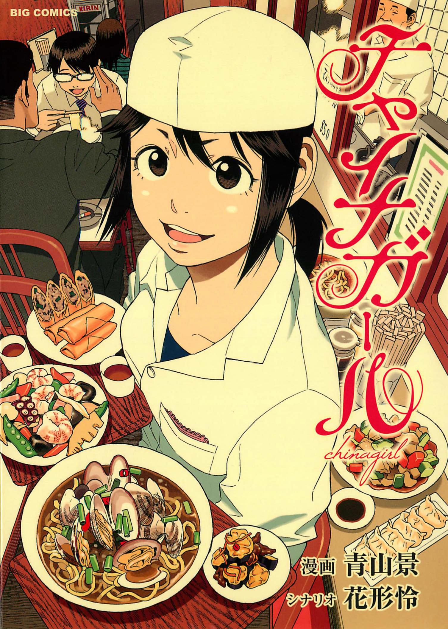 China Girl manga cover