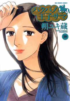 Prince Hakuba manga cover