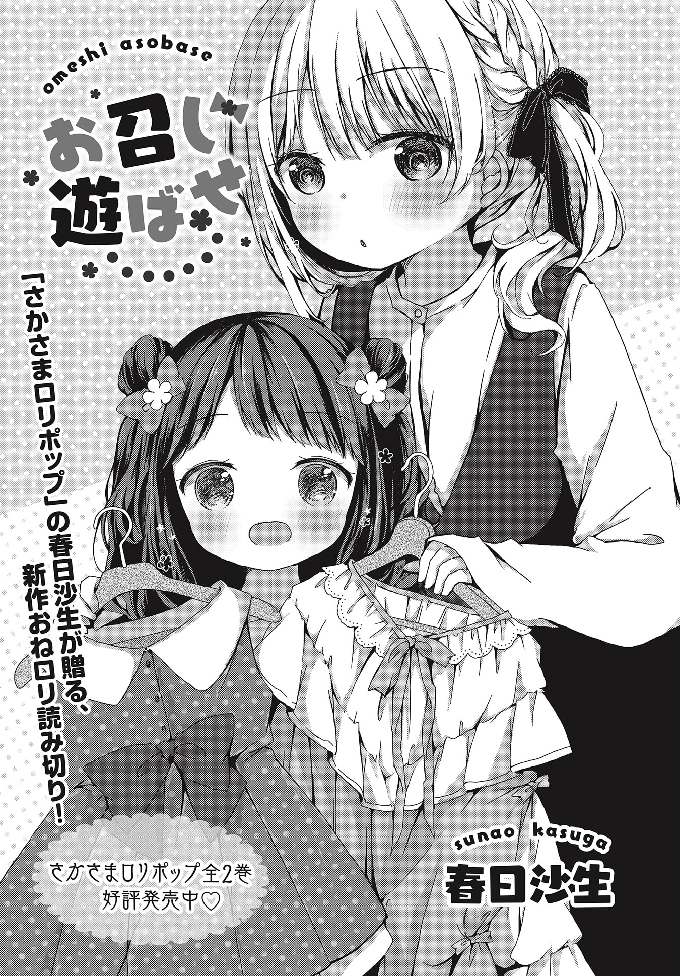 Omeshi Asobase manga cover