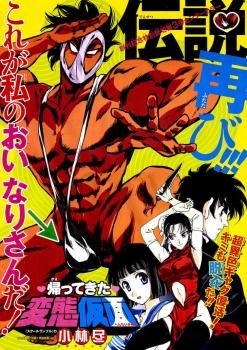 Hentai Kamen Returns manga cover