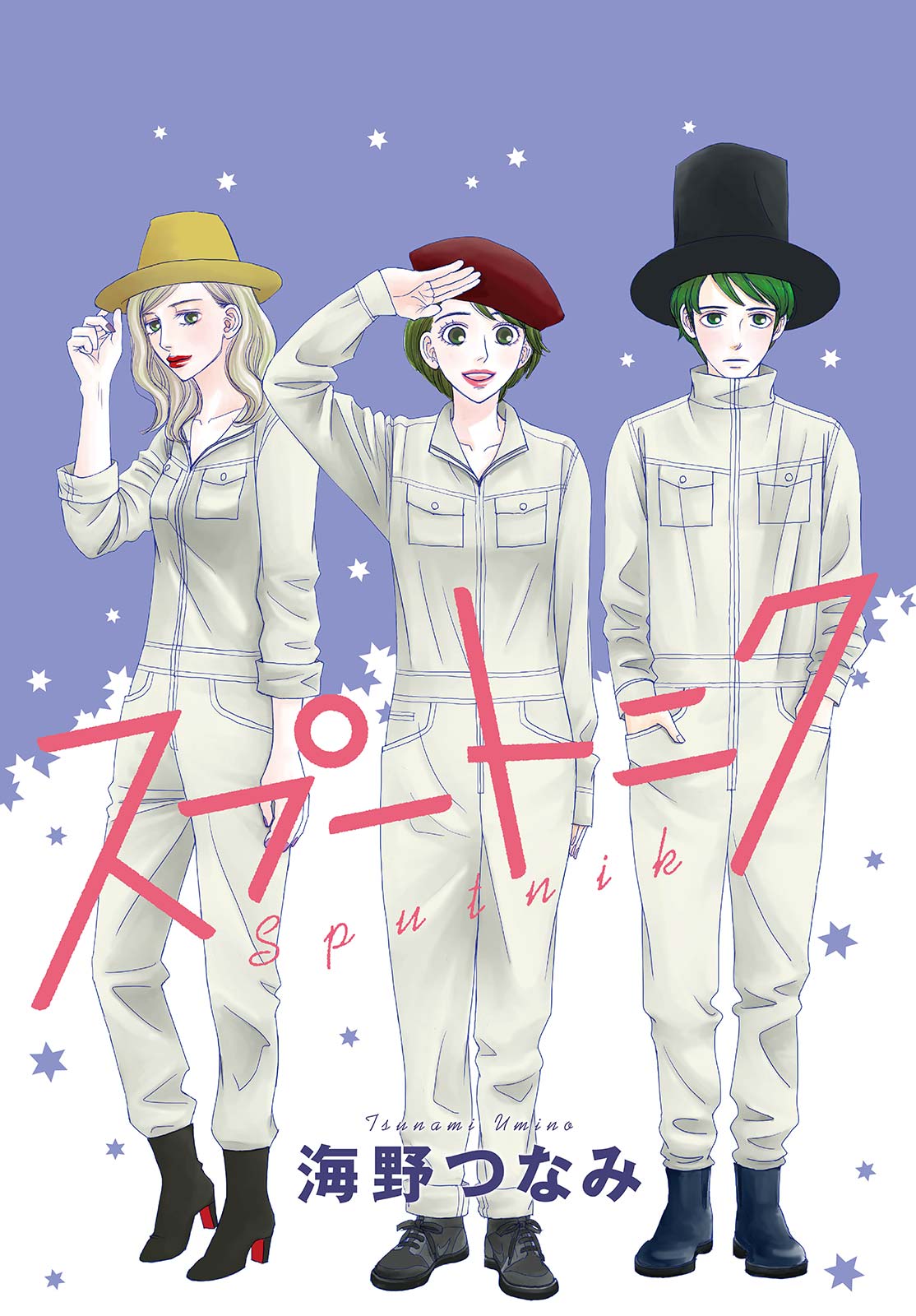 Sputnik manga cover